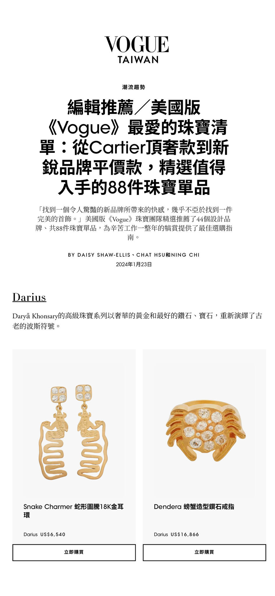 Darius Jewels Darya Khonsary vogue daisy shaw ellis vogue Taiwan